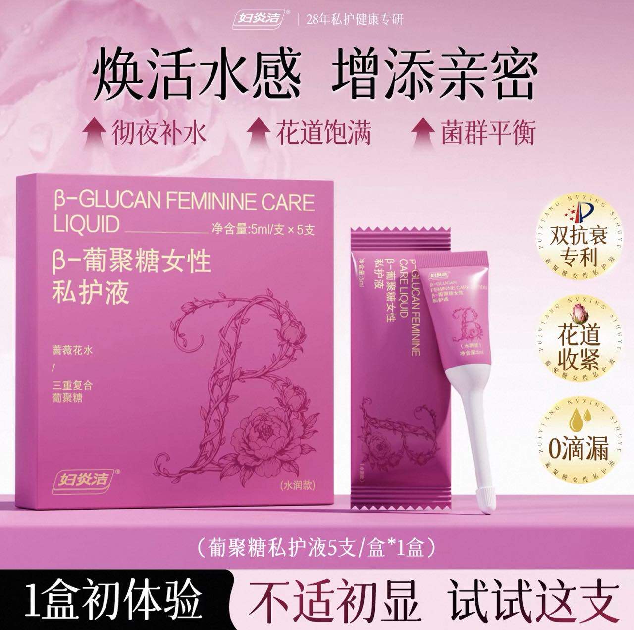 妇炎洁私处紧致补水凝胶水润私密处干涩暗沉护理净味保养
