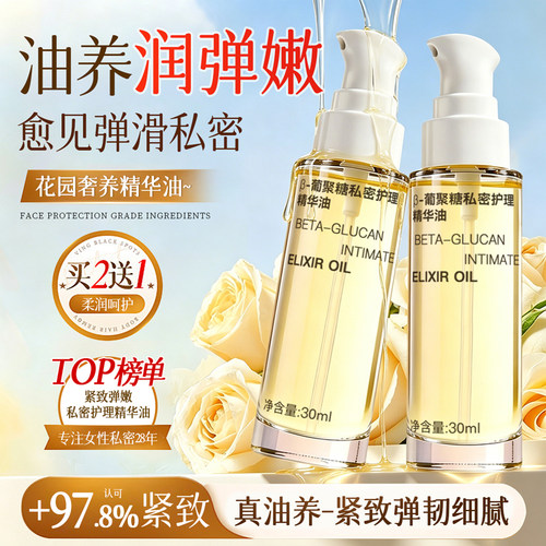 妇炎洁私密花园精油焕活弹嫩紧致