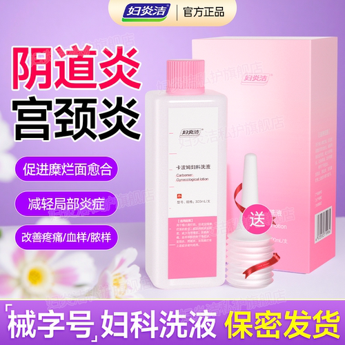 官方正品旗舰店 治疗阴道炎宫颈糜烂 医用