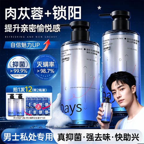 妇炎洁益生元男士洗液私处护理