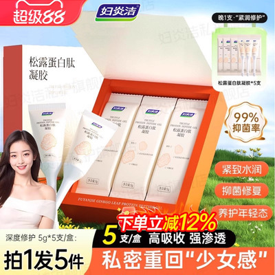 妇炎洁松露蛋白肽水润凝胶保养