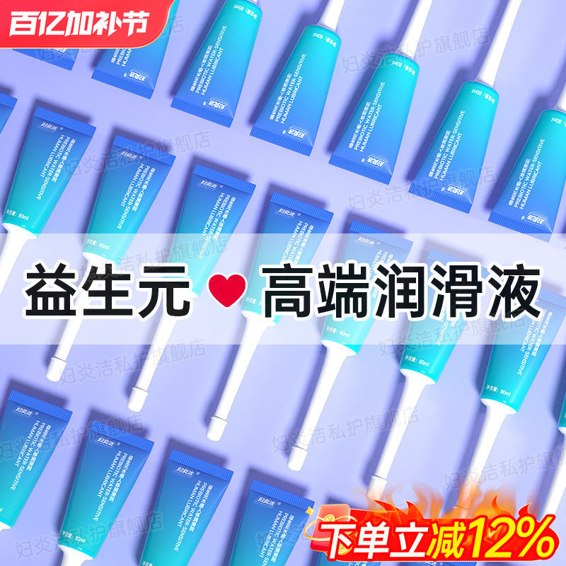 妇炎洁益生元人体润滑油液剂夫妻房事成人用品男女激情趣爽滑阴道