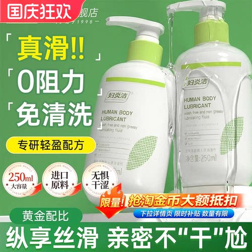 妇炎洁人体润滑液剂油夫妻情趣用品成人房事女性阴道男私处中老年