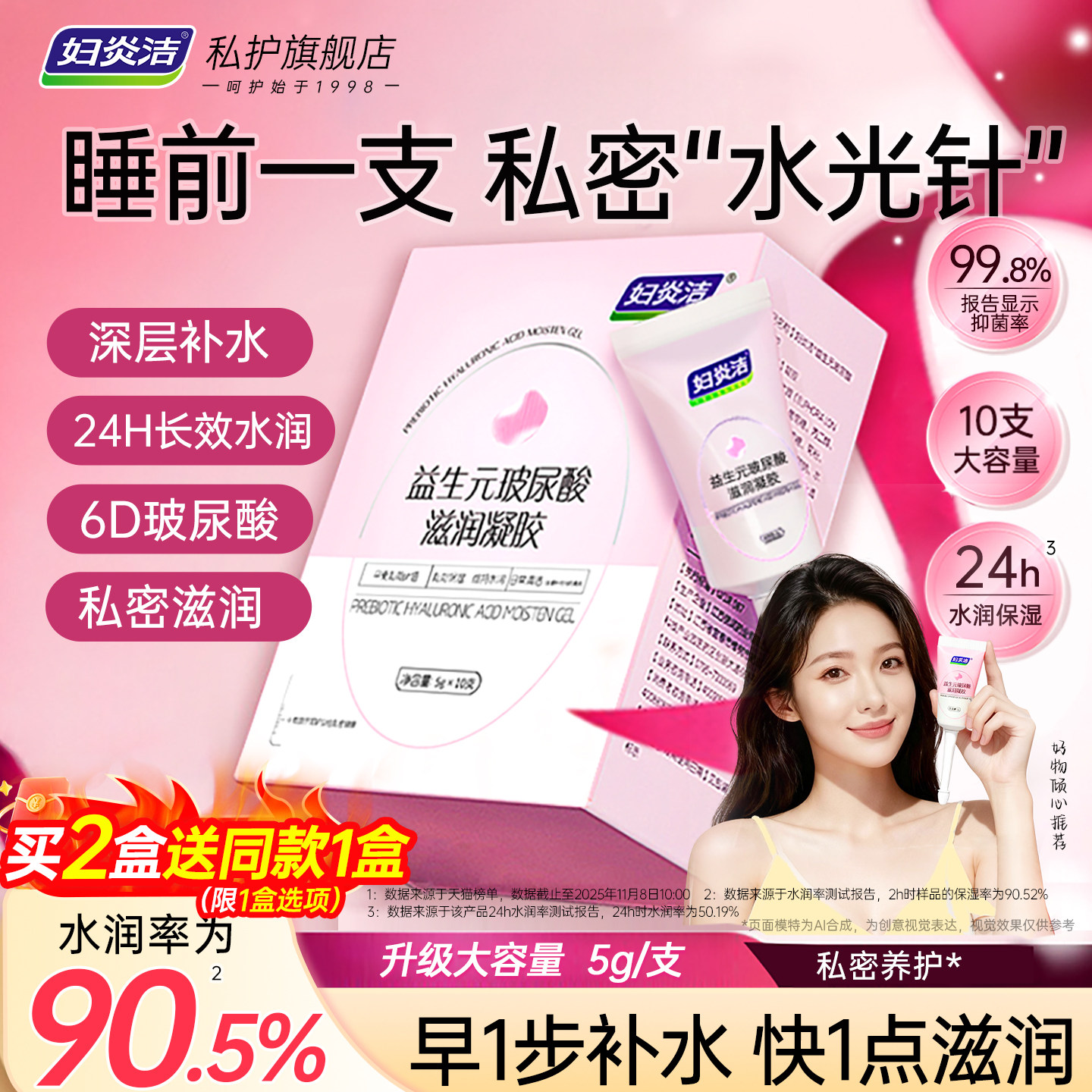 妇炎洁凝胶私处护理液益生菌玻尿酸水润抑菌私密保养女性私密补水图片