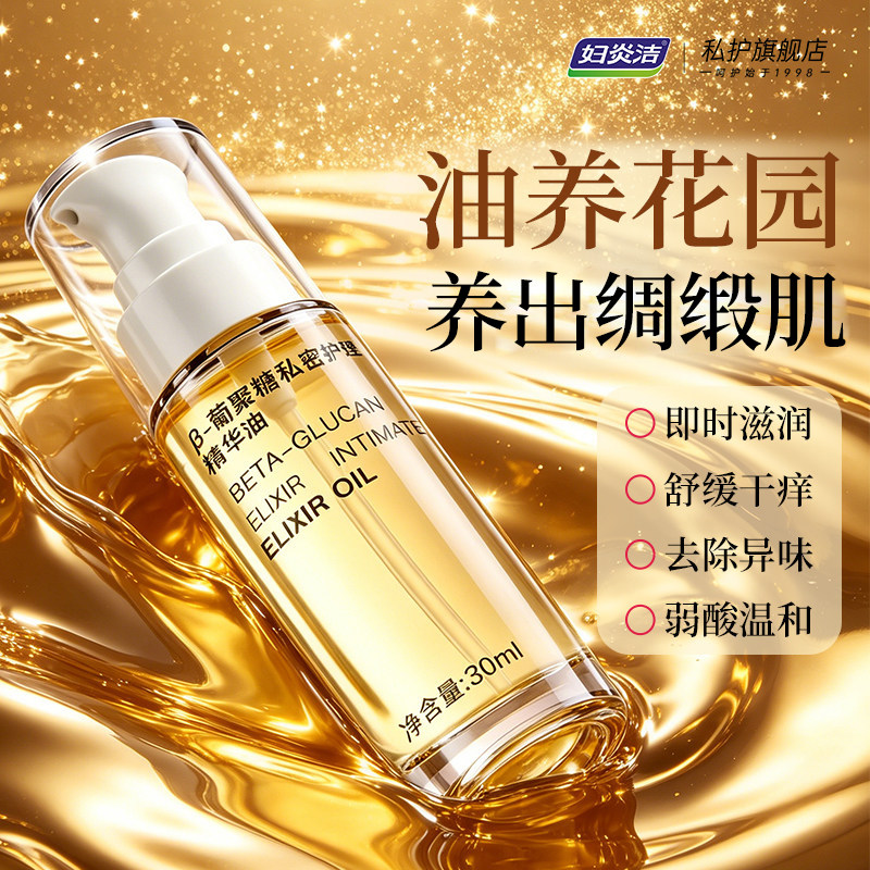 妇炎洁私密处紧致精油焕活紧嫩弹图片
