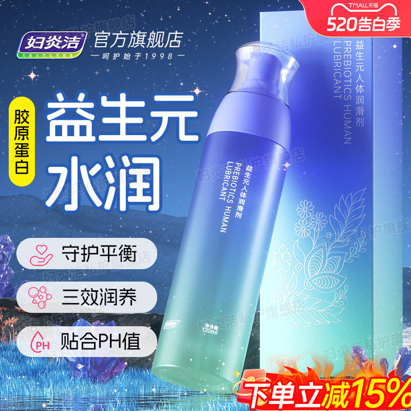【益生元】妇炎洁人体润滑油液剂夫妻房事成人男女性情趣私处干涩