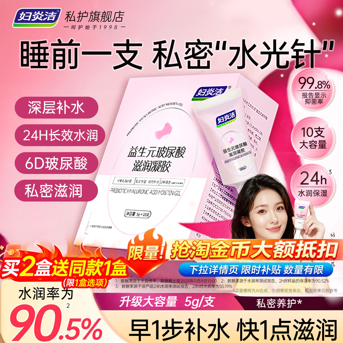 妇炎洁益生元玻尿酸水润干涩补水图片