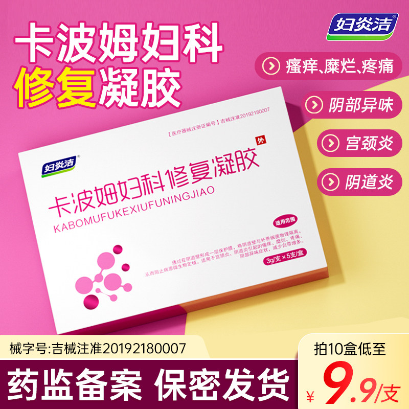 妇炎洁妇科凝胶抑菌正品女私处阴道炎宫颈糜烂卡波姆修复白带异味图片