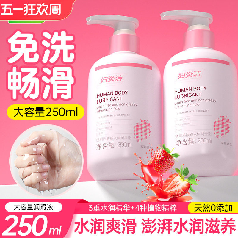 妇炎洁成人用品人体润滑液油剂夫妻情趣用品房事女阴道男用中老年