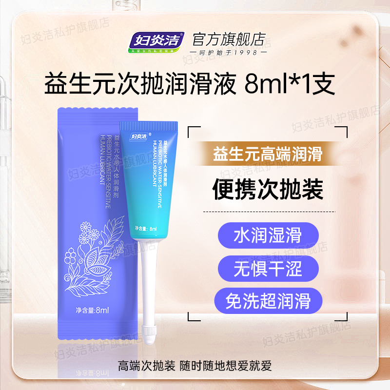 妇炎洁益生元润滑剂次抛