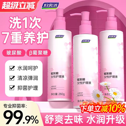 妇炎洁私处护理液葡聚糖清洗液女性抑菌私密处洗护液洗屁屁沐浴露
