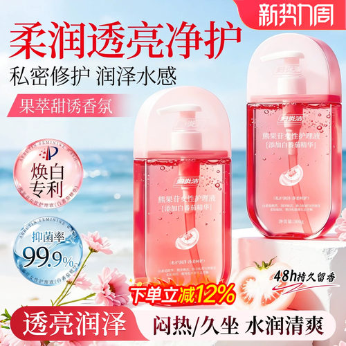妇炎洁私处洗液抑菌止痒净味