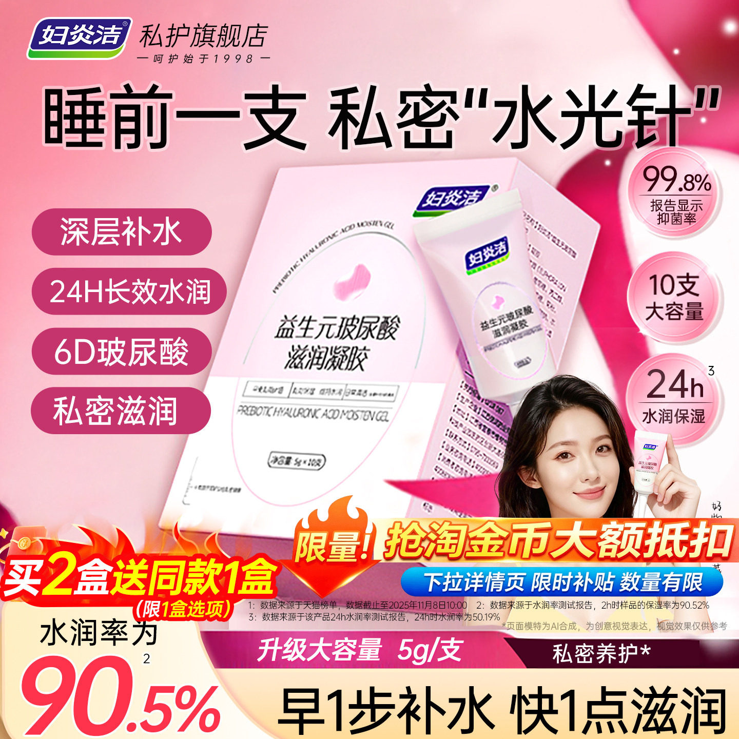 妇炎洁益生元玻尿酸水润干涩补水图片
