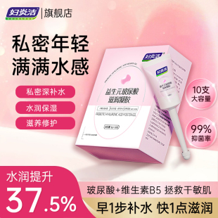 妇炎洁凝胶私处护理益生元 玻尿酸补水抑菌私密保养阴道女性洗护液