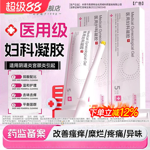 妇炎洁医用妇科凝胶官方正品治疗白带异常糜