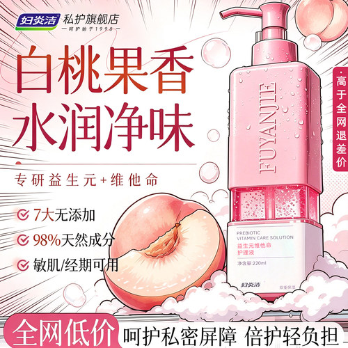 妇炎洁私密处洗护液益生菌清洗液