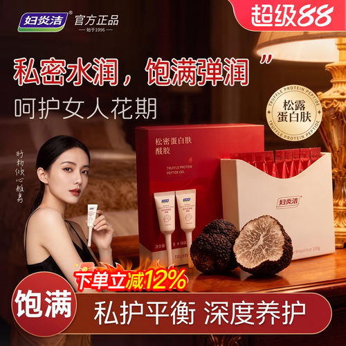 妇炎洁私密水润不干涩松补水凝胶
