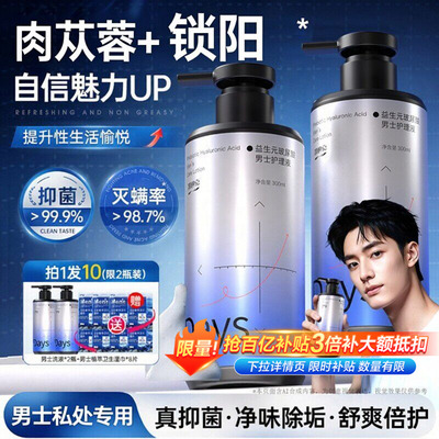 妇炎洁益生元男士洗液私处护理