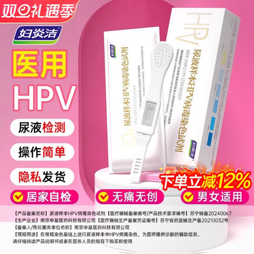医用hpv检测试剂男女 保密发货 精准检测