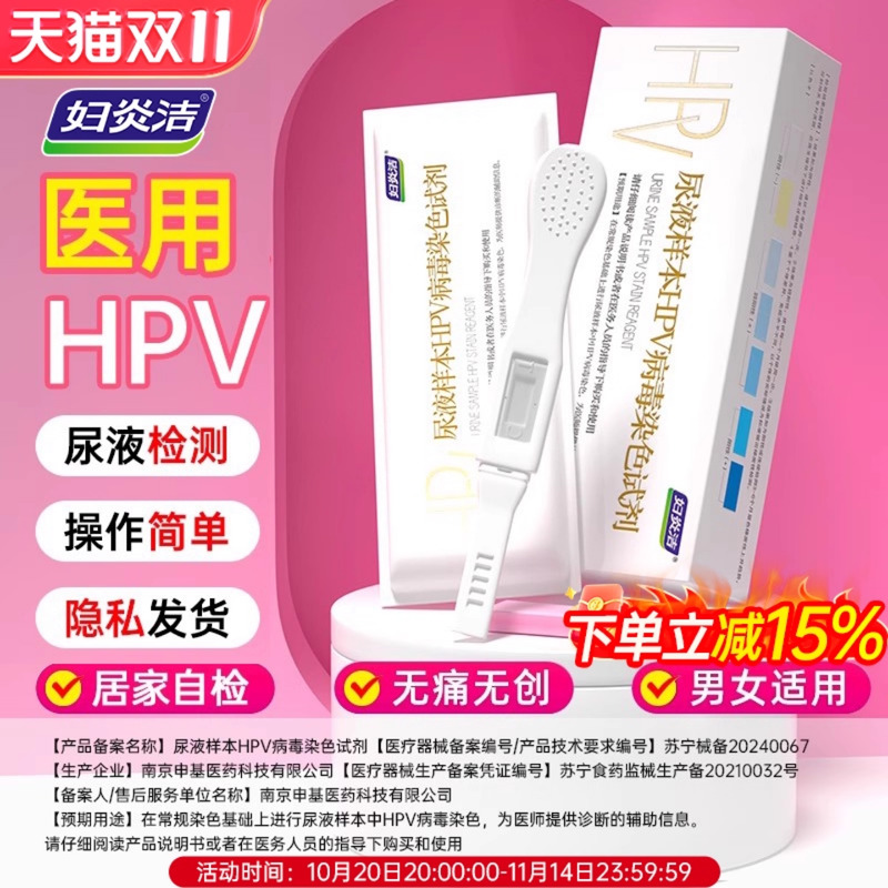 医用hpv检测试剂男女 保密发货 精准检测
