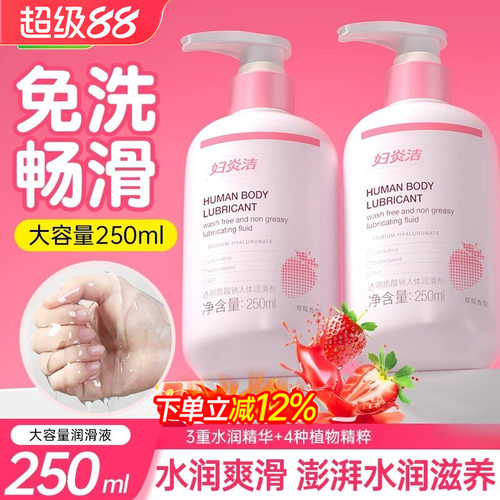 妇炎洁润滑剂液油男用女性成人用品免洗情趣