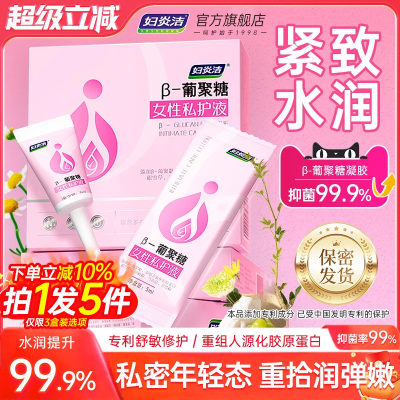 妇炎洁私密紧致修护滋养凝胶水润