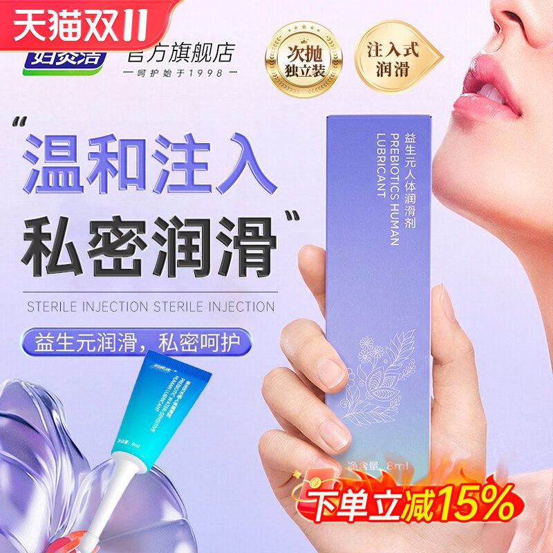妇炎洁益生元人体润滑油液剂夫妻房事成人用品男女激情趣爽滑阴道
