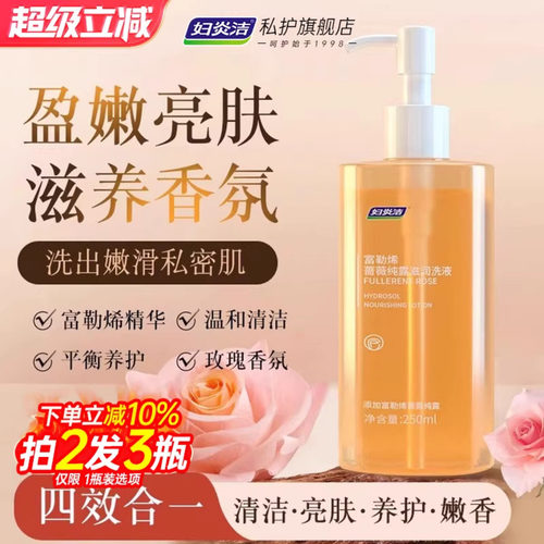 妇炎洁私处日常洗护抑菌护理液