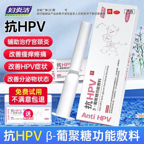 妇炎洁抗HPV妇科凝胶改善宫颈炎