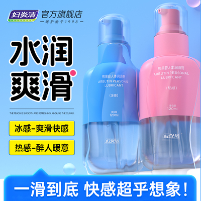 妇炎洁熊果苷人体润滑液剂油夫妻情趣用品成人房事女阴道男中老年