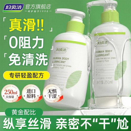 超大容量250ml免洗润滑玻尿酸