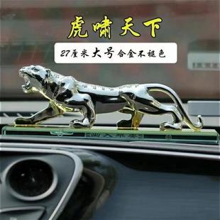 金钱豹 汽车摆件大号合金老虎 创意车饰车内饰品车载用品