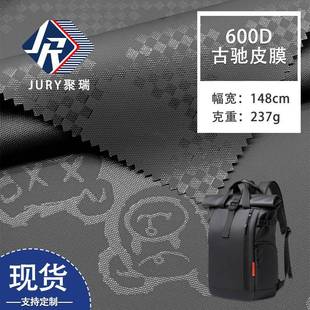 600古池皮膜牛津布 现货 防水压花牛津布面料箱包手袋帐篷天幕布