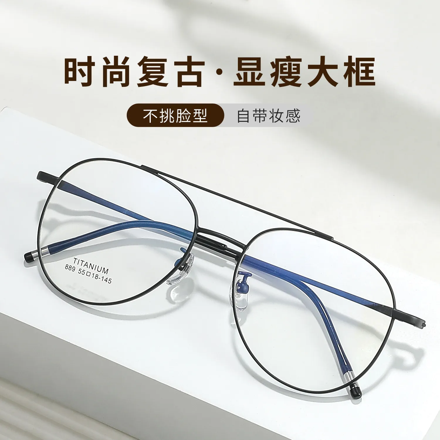 复古钛架双梁眼镜框超轻男士潮流时尚眼镜 可配度数平光眼镜女889