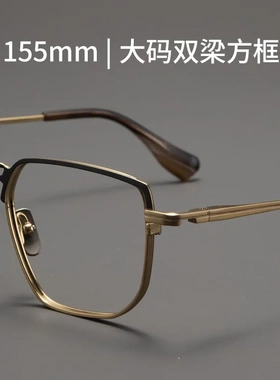 55mm双梁眼镜框男款超轻纯钛眼镜架近视男多边形大框撞色潮dtx153