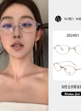 202601猫眼眼镜框女近视可配有度数椭圆框老钱风超轻高级感眼镜架