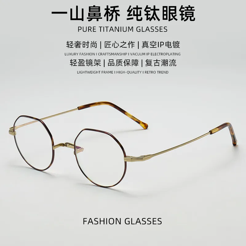 超轻超弹记忆纯钛个性山型鼻托多边形眼镜框男女近视防蓝光眼镜架