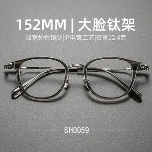 152mm日系复古圆框纯钛眼镜框男款近视大脸加宽配度数sh0059丹阳