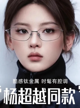 26新杨超越同款B0412超轻显脸小猫眼早八人未来科技赛博风眼镜框