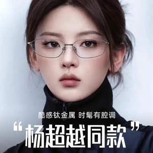 26新杨超越同款B0412超轻显脸小猫眼早八人未来科技赛博风眼镜框