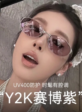 港风椭圆紫色太阳镜女潮显脸小老钱风网红同款凹造型防紫外线墨镜