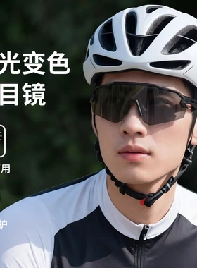 变色防风沙骑行日夜两用太阳镜