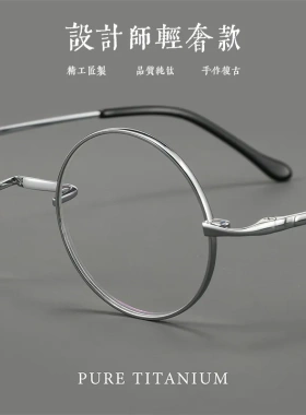 D8732哈利波特个性纯钛镜框复古圆形眼镜近视女超轻小码眼镜框男
