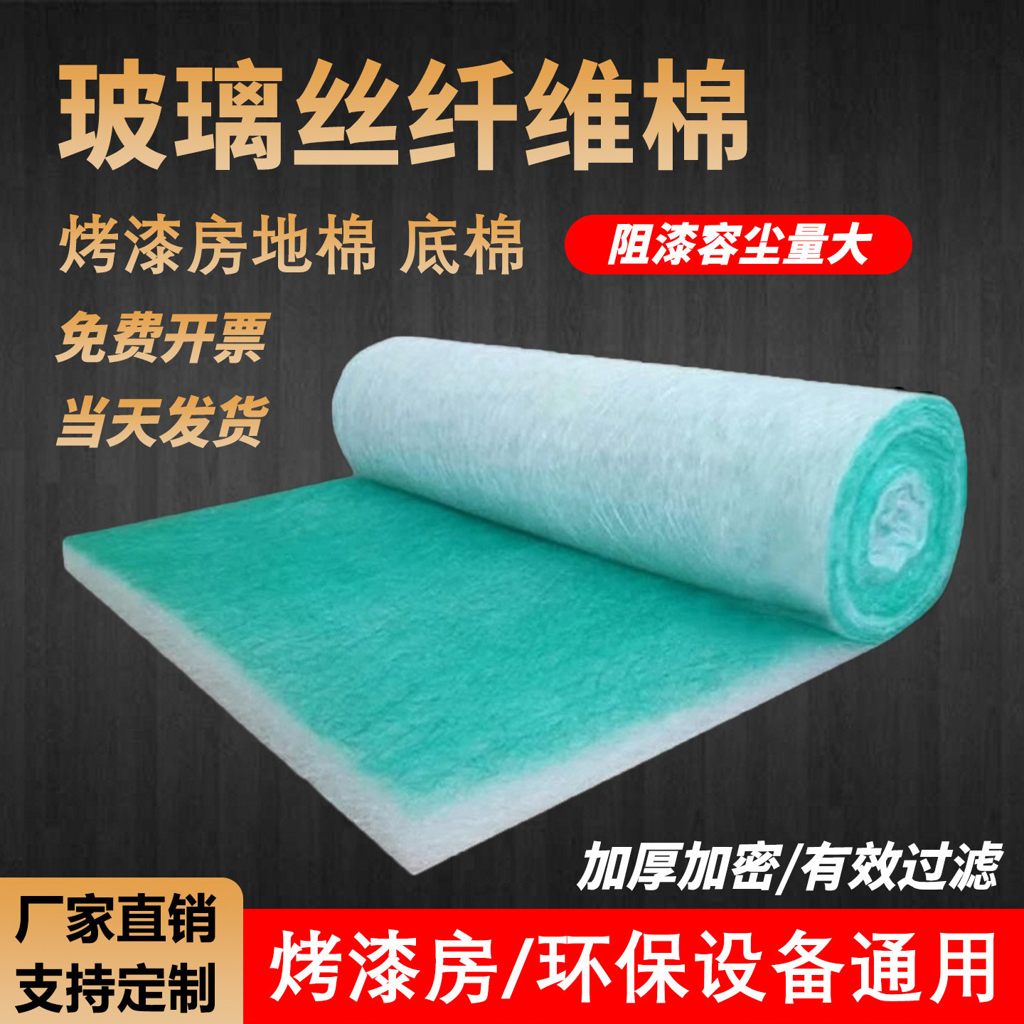 烤漆房过滤棉地棉底棉光氧环保出分离设备及耗材