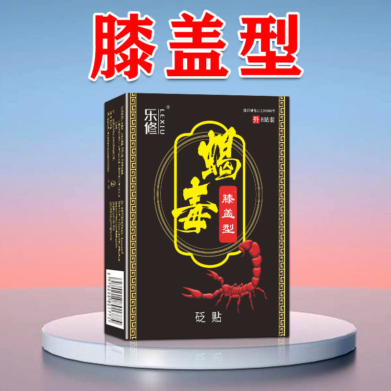 蝎毒颈部型膝盖型腰部型肩周型贴
