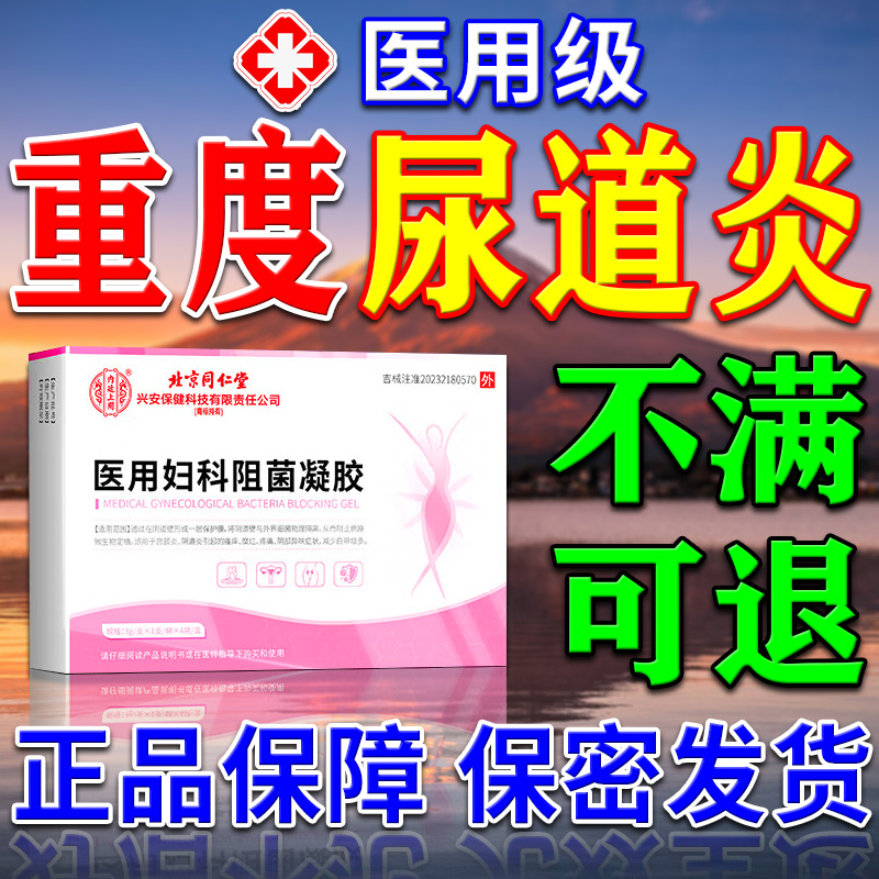 女性尿道炎尿路感染专用