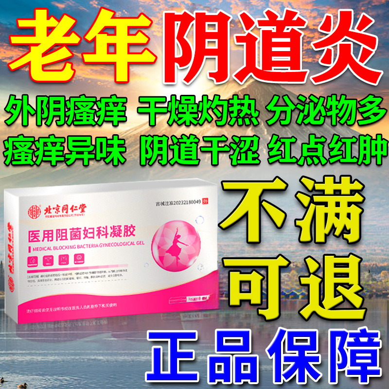 老年性阴道炎妇科凝胶好后不犯