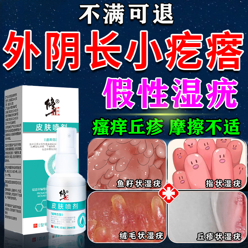 假性尖锐湿疣专用好后不犯