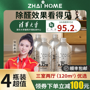 宅物语氨基分子除甲醛清除剂喷剂新房装修车内去甲醛衣柜除味4瓶