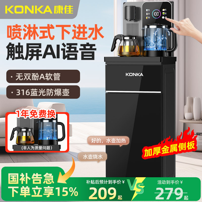康佳下进水童锁母婴级智能茶吧机